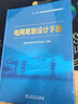 電網(wǎng)規(guī)劃設計手冊 曬單實拍圖
