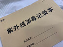 瘋狂森林紫外線消毒記錄本幼兒園毒登記本記錄表餐具消毒消毒液更換記錄表通用實驗室紫外線消毒記錄登記簿 紫外線消毒記錄本-1本 曬單實拍圖