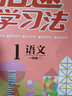 22秋倍速學(xué)習(xí)法一年級語文—RJ版（上） 曬單實拍圖
