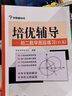 學(xué)而思培優(yōu)輔導(dǎo)初二數(shù)學(xué)跟蹤練下冊RJ人教版 八年級下8年級第二學(xué)期中考復(fù)資料 初中教輔沖刺練 曬單實(shí)拍圖