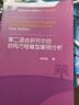 第二語(yǔ)言研究中的結構方程模型案例分析 曬單實(shí)拍圖