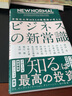 NEW NORMAL早稻田大學(xué)MBA教授團隊思考的商業(yè)新常識 日文原版 NEW NORMAL 早稲田大學(xué)MBAの教授陣が考えたビジネスの新常識 曬單實(shí)拍圖