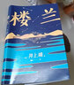 樓蘭 井上靖【2021年新版】 新書 曬單實拍圖