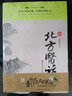 [正版現(xiàn)貨]北方醫(yī)話/五部醫(yī)話9787530474990北京科學(xué)技術(shù)出版社 曬單實(shí)拍圖