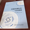 智能檢測技術(shù)與傳感器 西安電子科技大學(xué)出版社 羅志增,席旭剛,高云園 編 書籍 圖書 曬單實拍圖