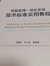 預算管理一體化系統技術(shù)標準實(shí)用教程（有增值服務(wù)：視頻） 曬單實(shí)拍圖