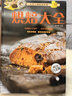 面食書籍一看就想吃的中式面食做法大全書學(xué)做面食的書零基礎(chǔ)學(xué)會(huì)面點(diǎn)面條包子饅頭花卷制作方法面點(diǎn)主食烹飪新手入門養(yǎng)早餐書 小學(xué)生吃飯救星營養(yǎng)美味兒童菜譜書 【單冊(cè)】一看就想吃的中式面食 曬單實(shí)拍圖
