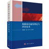 熱障涂層破壞理論與評價技術 曬單實拍圖