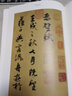 文徵明名筆 曬單實(shí)拍圖