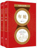 正版 年輪（上、下） 共2冊 梁曉聲的經(jīng)典作品 名家長(cháng)篇小說(shuō) 曬單實(shí)拍圖
