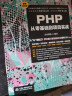 PHP从零基础到项目实战（微课视频版）web前端开发php7程序设计php从入门到精通php和mysql web开发应用开发框架设计 实拍图