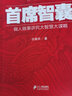 首席智囊 曬單實(shí)拍圖