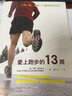 愛上跑步的13周（新版） 曬單實拍圖