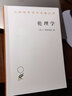 倫理學(xué) 商務(wù)印書館 (荷蘭)斯賓諾莎 著 賀麟 譯 新華正版書籍包郵 曬單實拍圖