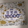 簡(jiǎn)筆畫大全10000例0-3-6歲幼兒童繪畫教材書幼師素材簡(jiǎn)筆畫冊(cè)幼兒園大中小班學(xué)畫畫啟蒙入門培訓(xùn) 曬單實(shí)拍圖