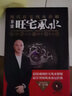 現(xiàn)在住宅風(fēng)水詳解：非常旺宅風(fēng)水 黃一真著 曬單實(shí)拍圖
