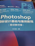 Photoshop 圖標設計基礎與案例教程（培訓教材版）（數藝設出品） 曬單實(shí)拍圖