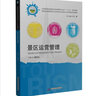 景區(qū)運(yùn)營(yíng)管理 曬單實(shí)拍圖