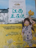 美麗中國·從家鄉出發(fā)系列圖畫(huà)書(shū)·江西正在說(shuō)（精裝）  曬單實(shí)拍圖