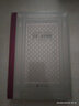 艾菲·布里斯特 精裝網(wǎng)格本 人民文學(xué)出版社 外國文學(xué)名著(zhù)叢書(shū) 與《包法利夫人》《安娜·卡列寧娜》比肩，是描寫(xiě)女性命運和婚姻悲劇的長(cháng)篇小說(shuō)杰作 圖書(shū) 曬單實(shí)拍圖