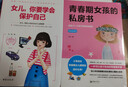 養(yǎng)育女孩2冊(cè) 青春期女孩的私房書(shū)  女兒你要學(xué)會(huì)保護(hù)自己叛逆期教育書(shū)籍青少年性教育早戀安全成 曬單實(shí)拍圖