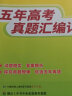 2023全国五年高考真题 数学文科 2018-2022年高考真题汇编详解 天利38套 实拍图