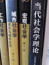 社會(huì)學(xué)譯叢·經(jīng)典教材系列：宏觀社會(huì)學(xué)（第4版） 曬單實(shí)拍圖