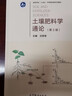 【正版包郵】土壤肥料學(xué)通論（第2版）沈其榮 高等教育出版社 高等學(xué)校十四五農(nóng)林規(guī)劃新形態(tài)教材 土壤肥料學(xué)通論 第二版 曬單實(shí)拍圖