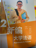 新編大學(xué)法語(yǔ)2 曬單實(shí)拍圖