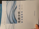 【正版包郵】電路分析（第4版）胡翔駿 教材+學(xué)習指導書(shū)（第3版）黃金玉 高等教育出版社 高等學(xué)校教學(xué)參考書(shū) 電路分析學(xué)習指導書(shū)第3版 曬單實(shí)拍圖