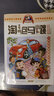 新華書(shū)店官方正版 淘氣包馬小跳漫畫(huà)全套30冊典藏版版升級版光榮綻放 楊紅櫻系列書(shū)籍七天七夜媽媽我愛(ài)你櫻桃小鎮 三四五年級小學(xué)生課外閱讀漫畫(huà)書(shū) 17 開(kāi)甲殼蟲(chóng)車(chē)的女校長(cháng)（漫畫(huà)典藏版） 曬單實(shí)拍圖