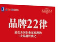 特勞特定位叢書(shū)21冊 聚焦 營(yíng)銷(xiāo)革命 重新定位 22條商規 顯而易見(jiàn) 大品牌大問(wèn)題 品類(lèi)戰略 2小時(shí)品牌素養 互聯(lián)網(wǎng)商規11條 品牌22律 商戰 廣告的沒(méi)落 機械工業(yè)出版社 正版 新書(shū) 自選之 品牌2 曬單實(shí)拍圖
