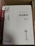 徐道隣集(同濟(jì)法學(xué)先哲文存) 曬單實(shí)拍圖