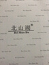 北山湖男士?jì)妊?條裝竹纖維柔軟舒適窄邊男士?jì)妊澣茄澬愿袃妊澯写蟠a細邊內褲男【3件裝】 紅+紅+紅 3條裝 M(165/90) 曬單實(shí)拍圖