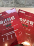 會(huì )計主管建制 建賬 記賬 核算 管理從入門(mén)到精通 第2版 曬單實(shí)拍圖