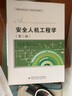 安全人機工程學（第二版） 曬單實拍圖