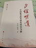 正誼明道——中國新型政黨制度何以為新（（中國共識）叢書）  人民出版社 曬單實拍圖