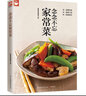 念念不忘家常菜（好食尚書系—每一道都經(jīng)典，每一道都下飯，每一道都簡單) 曬單實(shí)拍圖