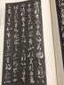 唐賀知章書(shū)孝經(jīng)/歷代碑帖法書(shū)選 曬單實(shí)拍圖