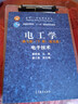【官方正版】秦曾煌 電工學(xué) 第七版下冊 電工學(xué)教程電子技術(shù)教材 曬單實(shí)拍圖