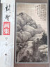 龔賢畫(huà)集 曬單實(shí)拍圖