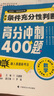 呂建剛2024老呂管理類(lèi)聯(lián)考數(shù)學(xué)：條件充分性判斷高分沖刺400題 老呂數(shù)學(xué)400題 呂建剛老呂 199專(zhuān)碩考研 曬單實(shí)拍圖