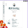 【包郵】魏書生作品系列全集 正版圖書 可選 教學(xué)工作漫談(精) 曬單實拍圖