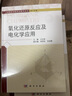 氧化還原反應及電化學(xué)應用 曬單實(shí)拍圖