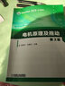 電機原理及拖動(dòng)（第3版）/普通高等教育電氣工程自動(dòng)化系列規劃教材 曬單實(shí)拍圖