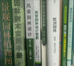 園林工程便攜系列手冊：園林工程施工監理便攜手冊（第2版） 曬單實(shí)拍圖