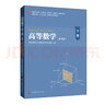 高等數學(xué)（下）（化學(xué)、生物學(xué)、地理學(xué)、心理學(xué)等專(zhuān)業(yè)）（第3版） 曬單實(shí)拍圖