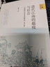 新史學(xué)&多元對話(huà)系列·清代江南的瘟疫與社會(huì )：一項醫療社會(huì )史的研究（修訂版） 曬單實(shí)拍圖
