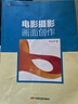 電影攝影畫面創(chuàng)作 曬單實(shí)拍圖