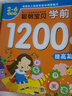 聰明學(xué)前1200字+600題 全4冊(cè) 2-3-6歲學(xué)齡前兒童早教看圖識(shí)字幼兒?jiǎn)⒚蓵?shū) 幼小銜接幼兒園兒童節(jié)童書(shū)節(jié) 曬單實(shí)拍圖